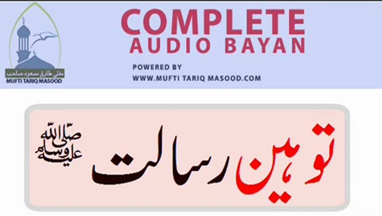 Tauheen e Risalat (S.A.W) by Mufti Tariq Masood Innocence of Muslims Trailer [HD]