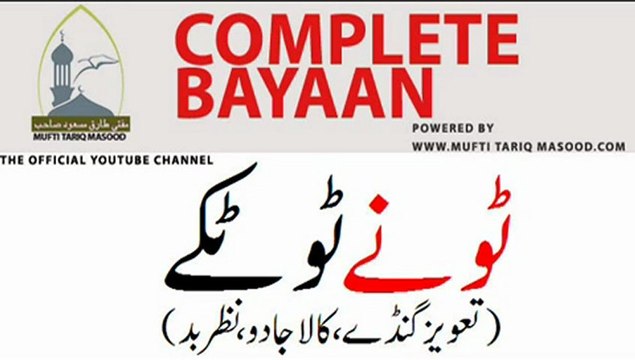 Tonay Totkay( Jadu Tonay,Kala Jadu,Nazar-e-Bad,Amil aur Jinnat ) Mufti Tariq Masood