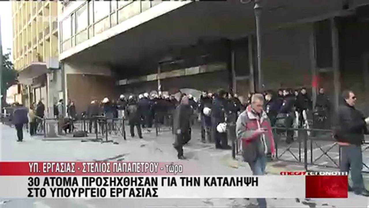 Επεισόδια υπουργείο Εργασίας