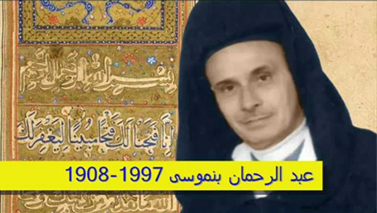 Abderrahman ben Moussa - Récitation marocaine