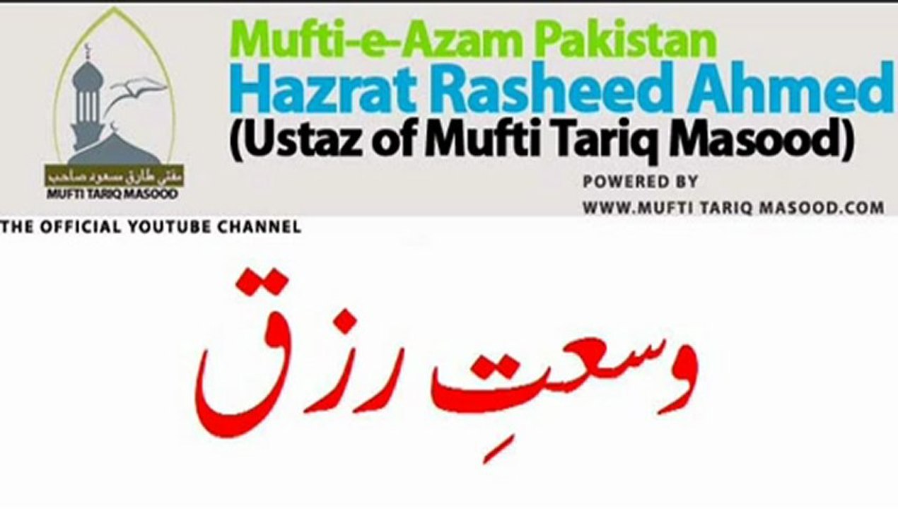 Wusat-e-Rizq by Mufti Rasheed Ahmed Ludhianvi