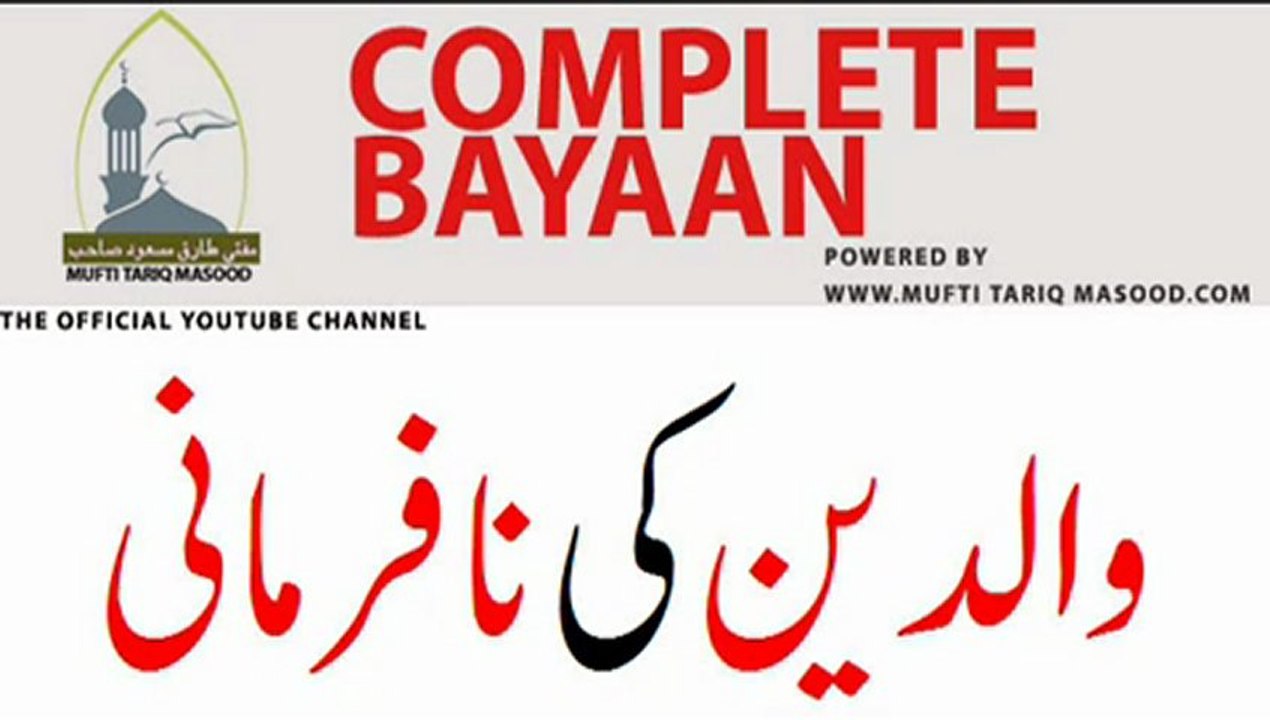WALIDAIN (MAA BAAP) KI NA FARMANI by Mufti Tariq Masood