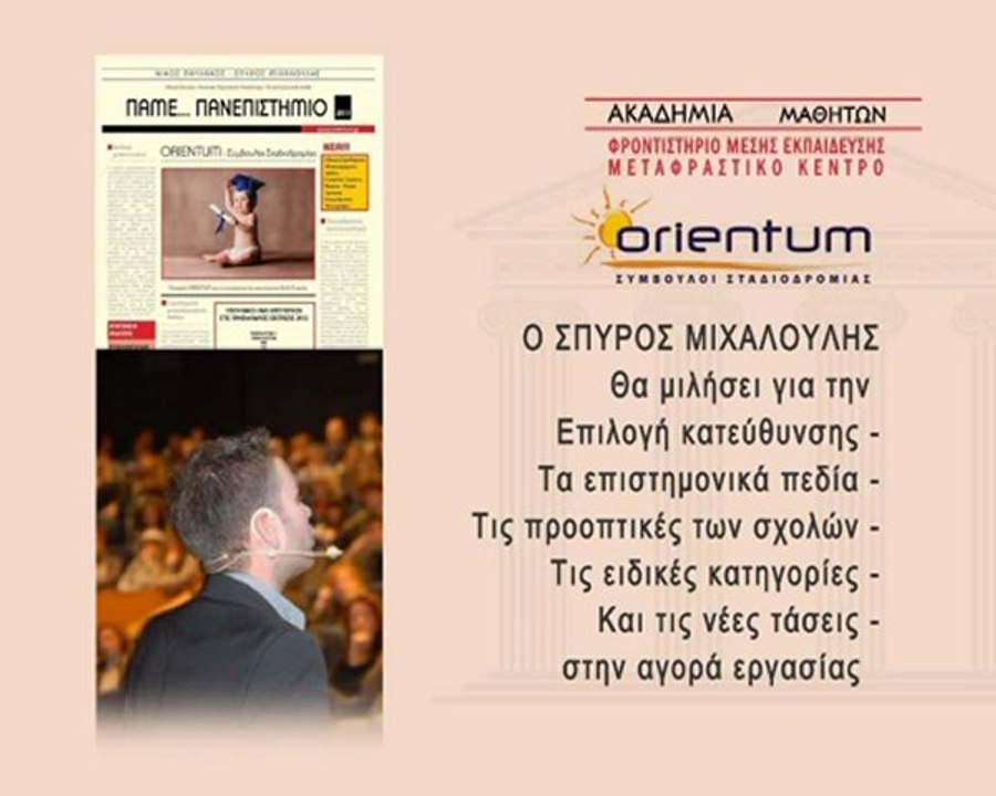 ΕΚΔΗΛΩΣΗ ΕΠΑΓΓΕΛΜΑΤΙΚΟΥ ΠΡΟΣΑΝΑΤΟΛΙΣΜΟΥ, 2.2.2013