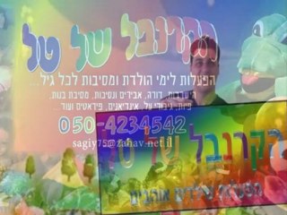 הפעלות לילדים