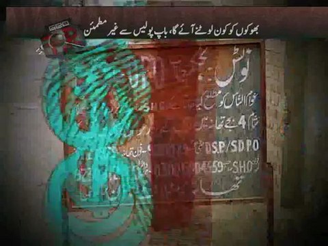Geo FIR-28 Jan 2013-Part 2-Security Guard’s son murdered in Sargodha.