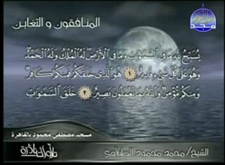 Mohamed Attablaoui - نادر 1976 الشيخ محمد الطبلاوي سورتي المنافقون والتغابن