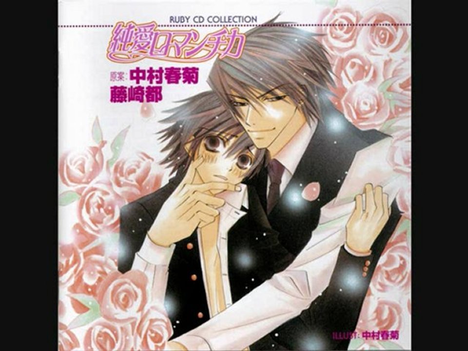 Junjou Romantica 1 Manga + Drama CD - Scene 1