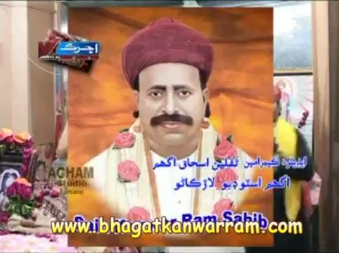 Sacho satram - Sheva kaee Vah Ji sheva kaee Sain Kanwarram sachi sheva Aa kaee