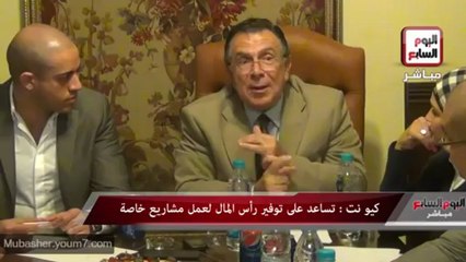 ‫كيونت تساعد على توفير رأس المال لعمل مشاريع خاصة‬