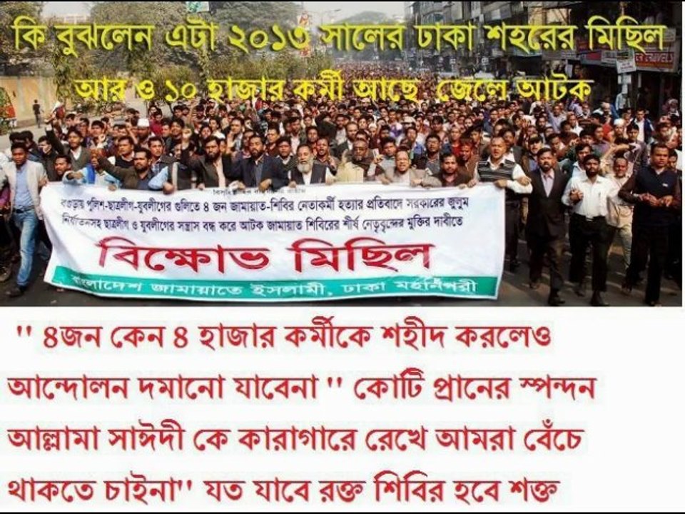 bangladesh islami chhatra shibir biplobi song 2013 (01)
