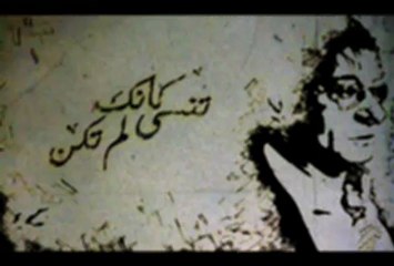 تنسى كأنك لم تكن | محمود درويش