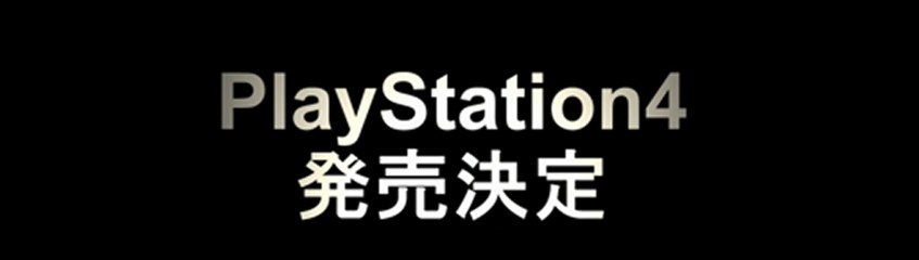 [ニュース速報] SONY　プレイステーション４ 発売へ