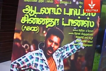 Aadalam Boys Chinnatha Dance Audio Launch (ABCD Tamil)