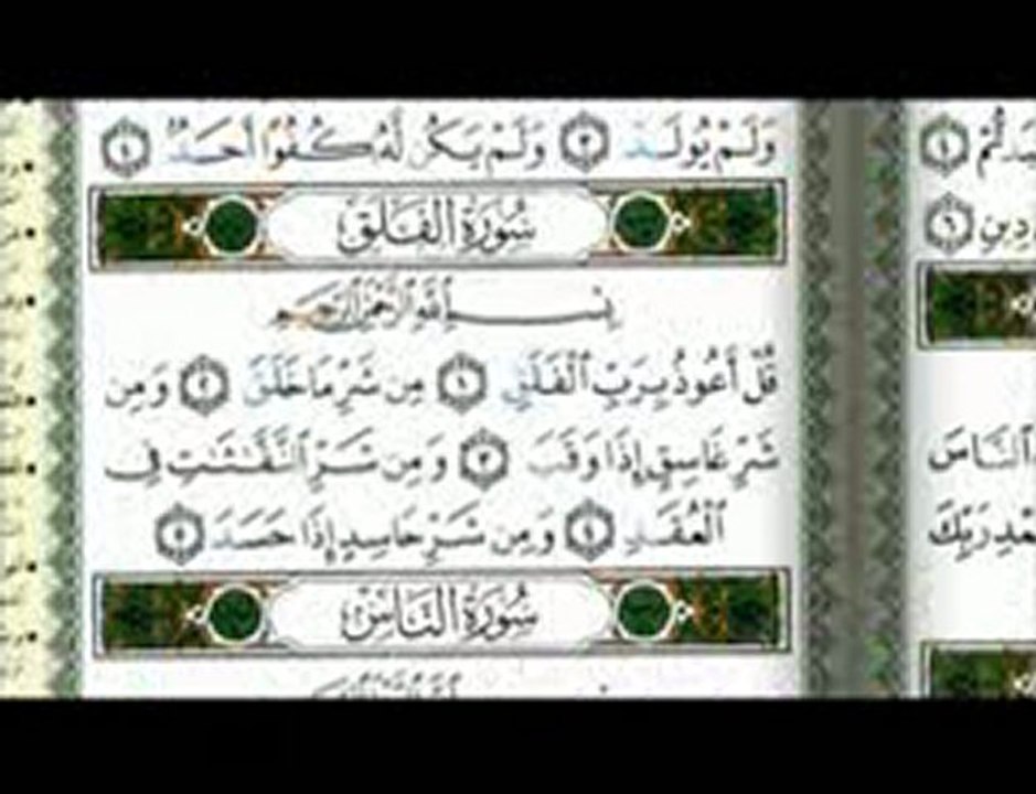 تعليم تجويد القران فى 22 دقيقه