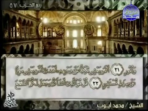 Surah Al-Mulk-Mohamed Ayoub-سُوۡرَةُ المُلك-محمد أيوب