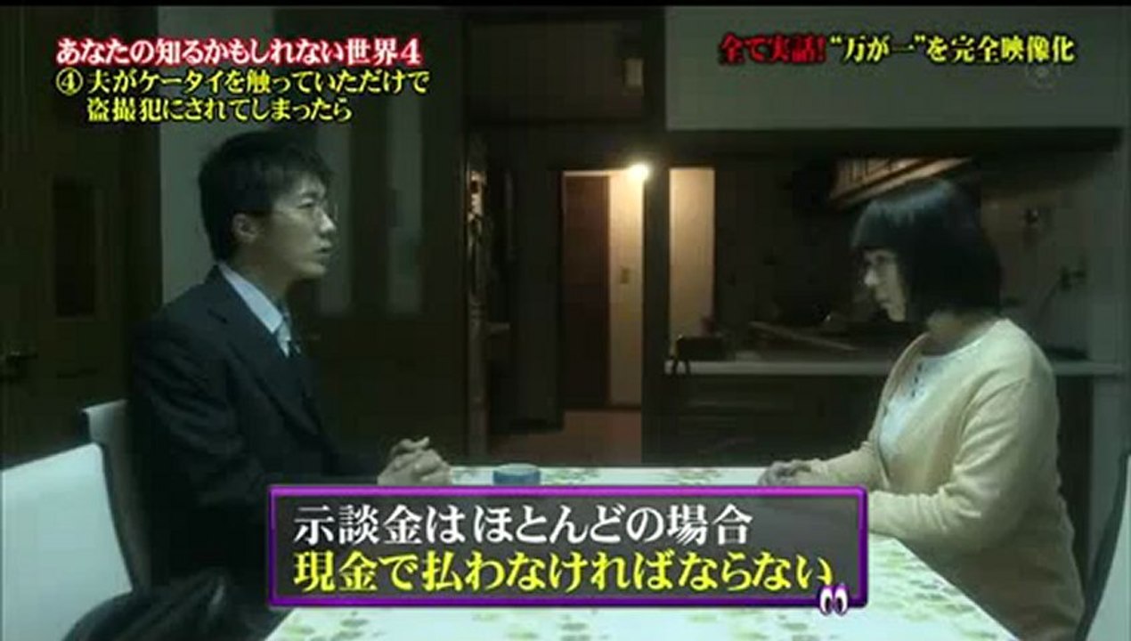 痴漢冤罪