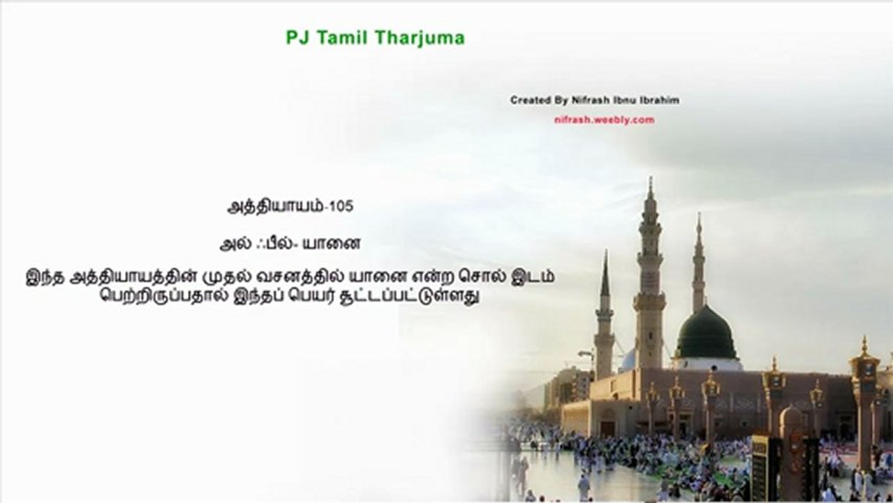 Sura_105