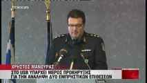 Δηλώσεις Αστυνομίας