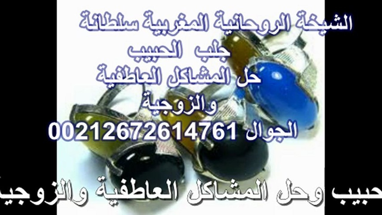 ,استرجاع الحبيب  ,العلاج الروحاني لجلب الحبيب ,موقع لجلب الحبيب