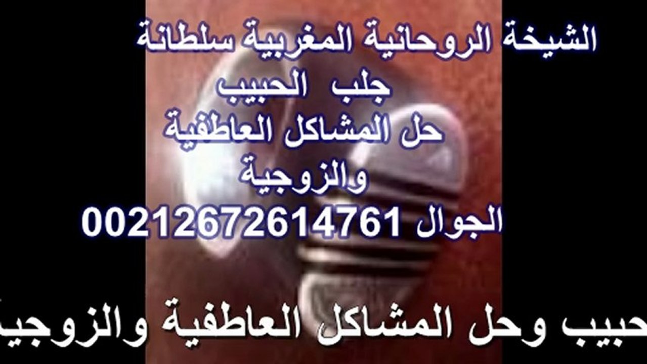 الشيخة المغربية ,الروحانية لجلب الحبيب ,شمعه لجلب الحبيب