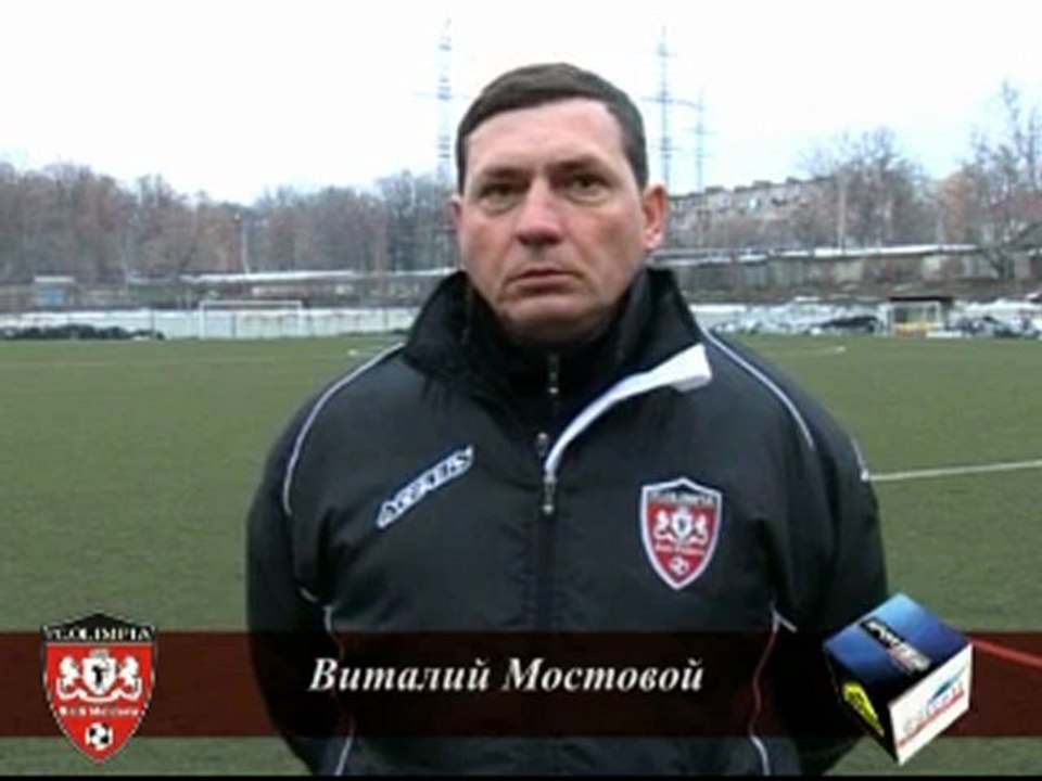 ФК ОЛИМПИЯ: В. Мостовой (09-02-2013)