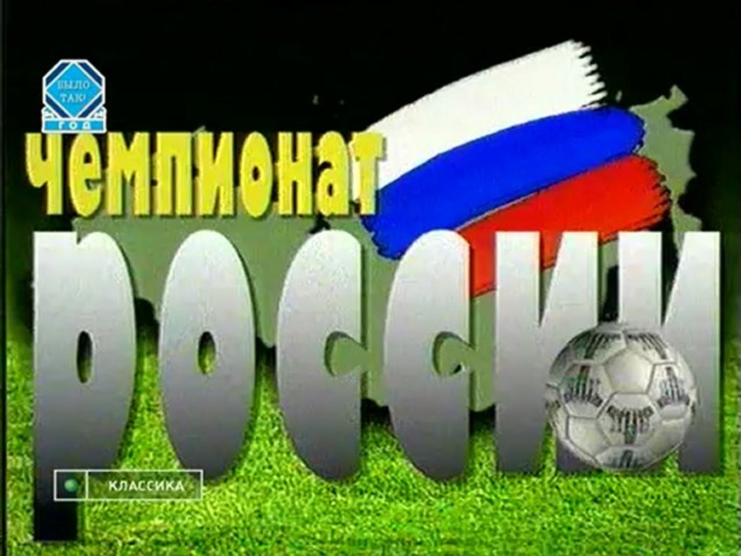 Футбольный клуб 05.05.1995