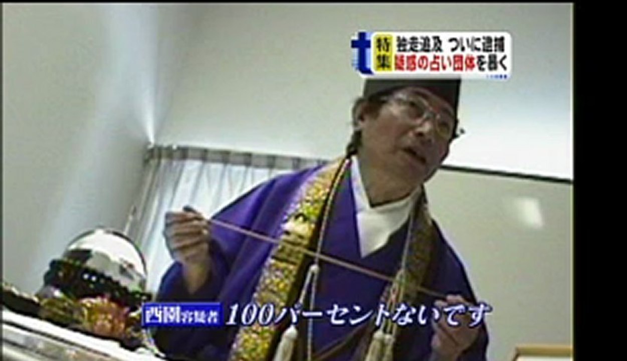 疑惑の占い師ついに逮捕
