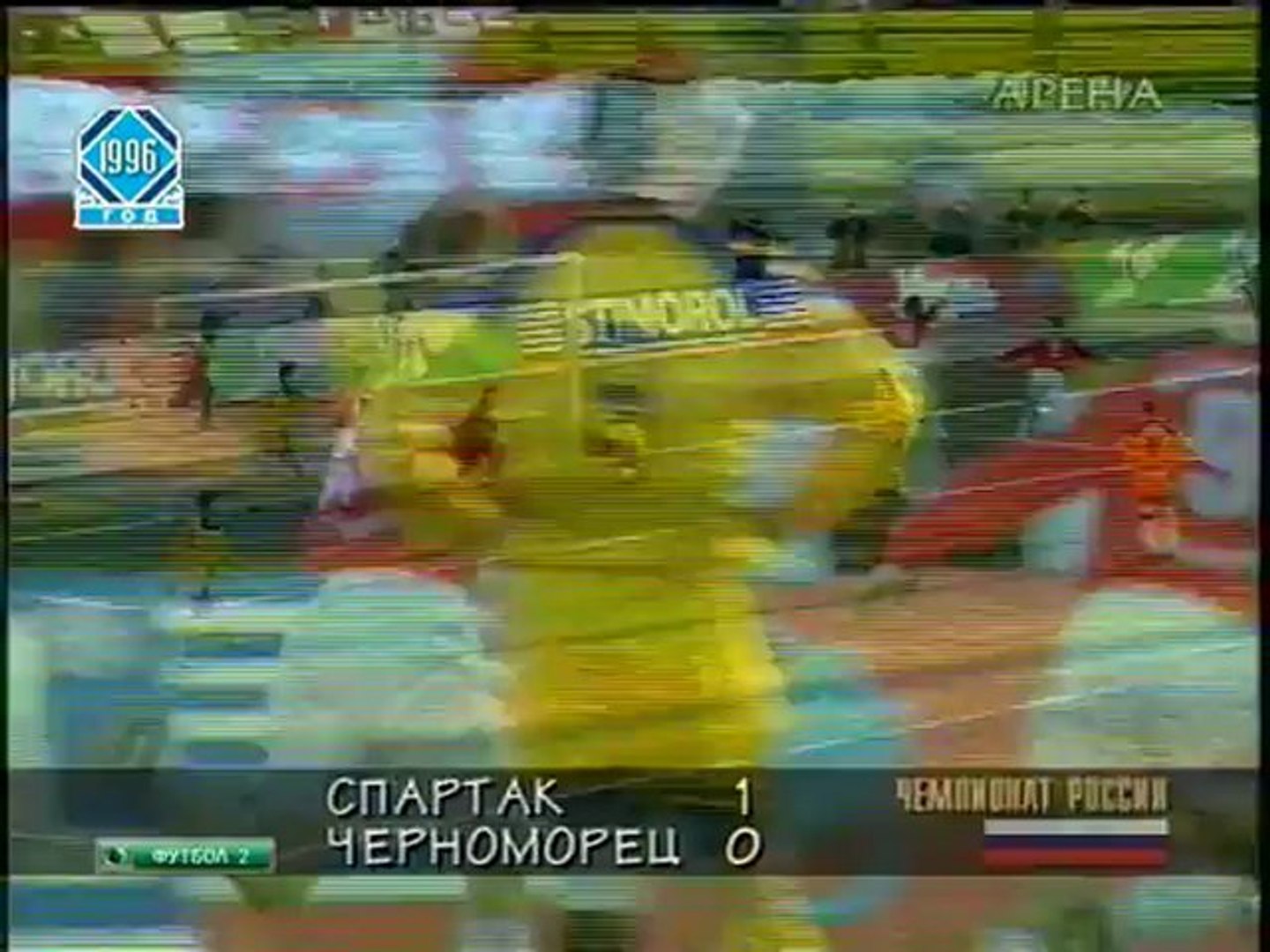 Футбольный клуб 1996.03.25