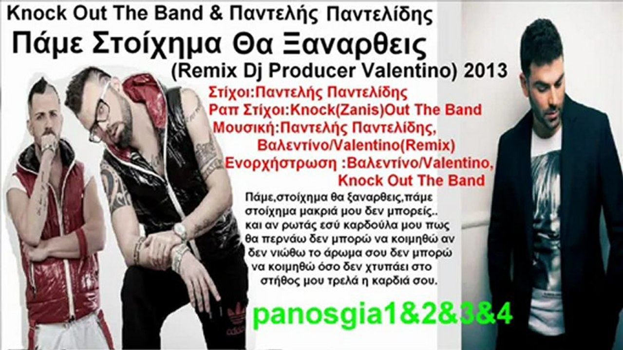 Knock Out The Band & Παντελής Παντελίδης Πάμε Στοίχημα Θα Ξαναρθεις(Remix  Dj Producer Valentino) 2013 Τραγούδι Song - video Dailymotion