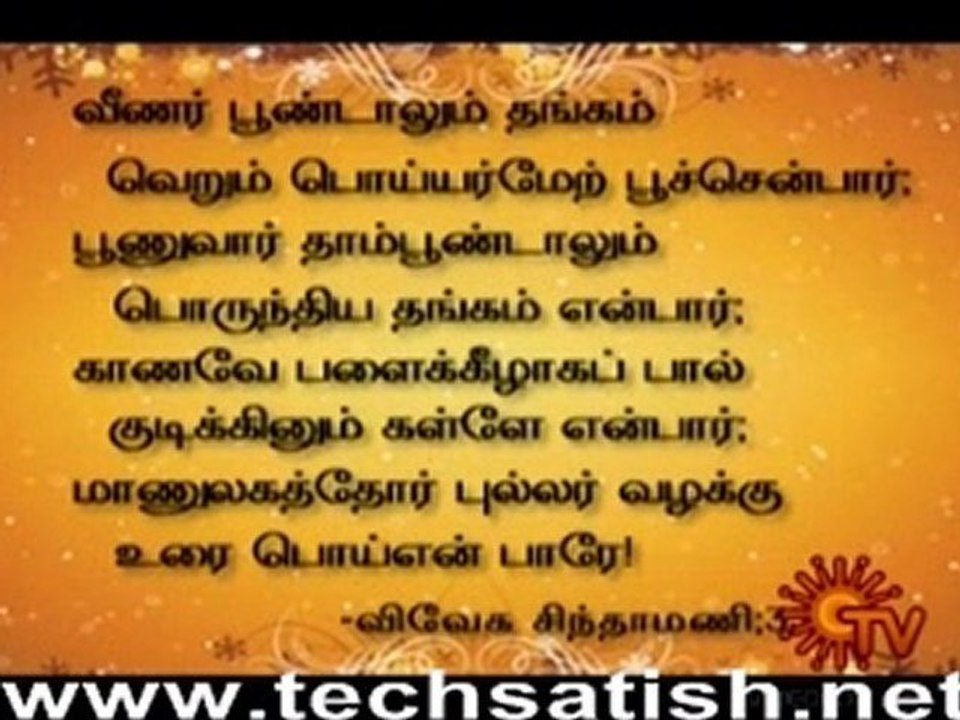 Amuthamozhigal