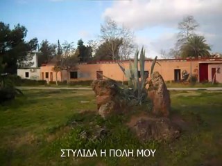 ΣΤΥΛΙΔΑ ΠΑΡΚΟ ΤΟΥ ΛΑΟΥ