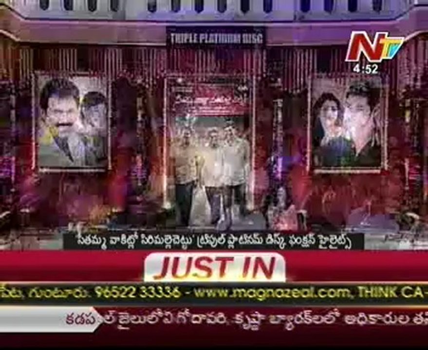 Dil Raju speaks in SVSC Triple Platinum Disc Function