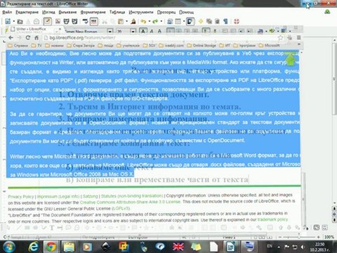 Редактиране на текст