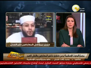 من جديد: مجمع البحوث الإسلامية يدين فتوى قتل المعارضين