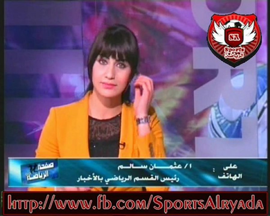 اتصال الناقد عثمان سالم مع الاعلاميه هبه ماهر فى صفحه الرياضه