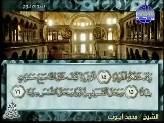 Surah Nooh-Mohamed Ayoub سُوۡرَةُ نُوح-محمد أيوب