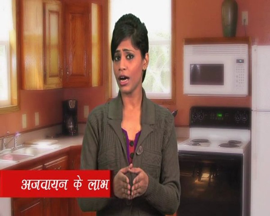 Ghar Ka Vaidh : Ajwain