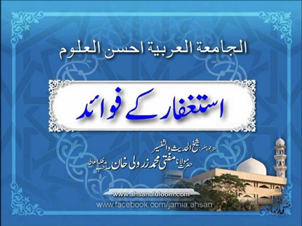 Astaghfaar