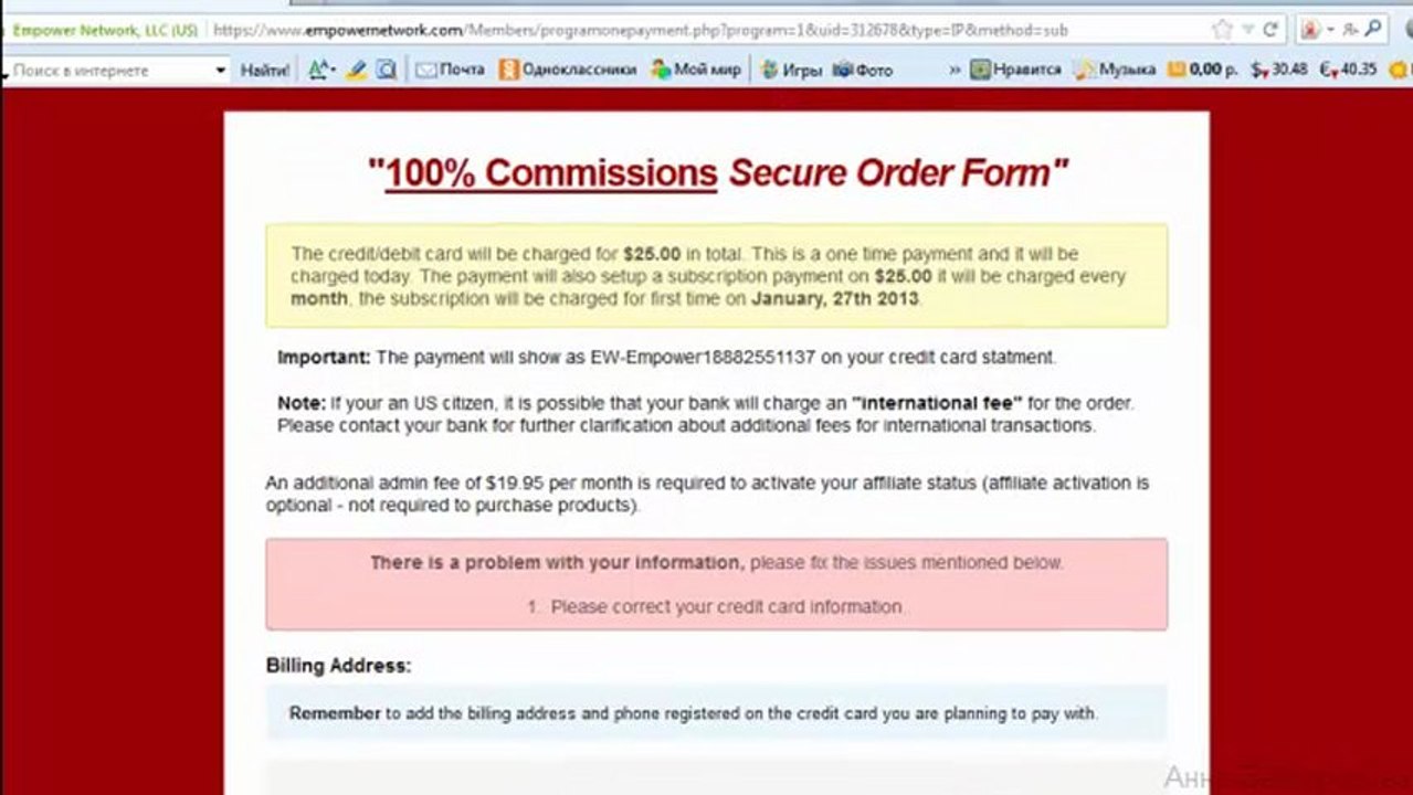 Регистрация в Empower Network