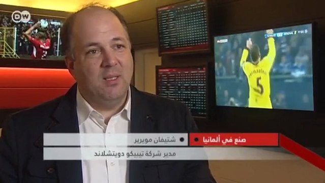 تحت الرقابة: سوق المراهنات الرياضية | صنع في ألمانيا