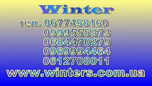 Winter - Б/У торговое холодильное оборудование.