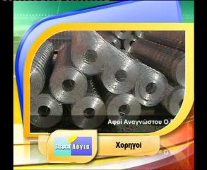 Γ.Πούλου στα Στέρεα Λόγια