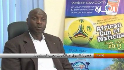 نيجيريا :التسوق عبر الأنترنت يجلب المستثمرين
