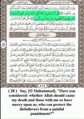 Chapter Al Mulk (The Sovereignty) - Abdul Rahman Al Sudais - English translation