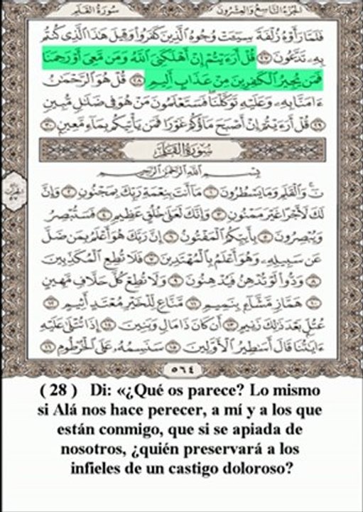 Sura Al-Mulk (El dominio)  - Abdul Rahman Al Sudais - Traducción al español