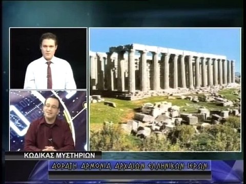 ΚΩΔΙΚΑΣ ΜΥΣΤΗΡΙΩΝ 31/10/2012 ΜΕΡΟΣ Α