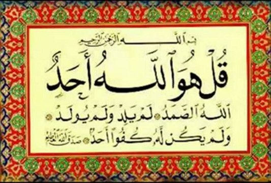 Abdelbasset Abdessamad- sourat Al-Ikhlas - قراءة جميلة جدا لسورة الإخلاص - الشيخ عبد الباسط عبد الصمد