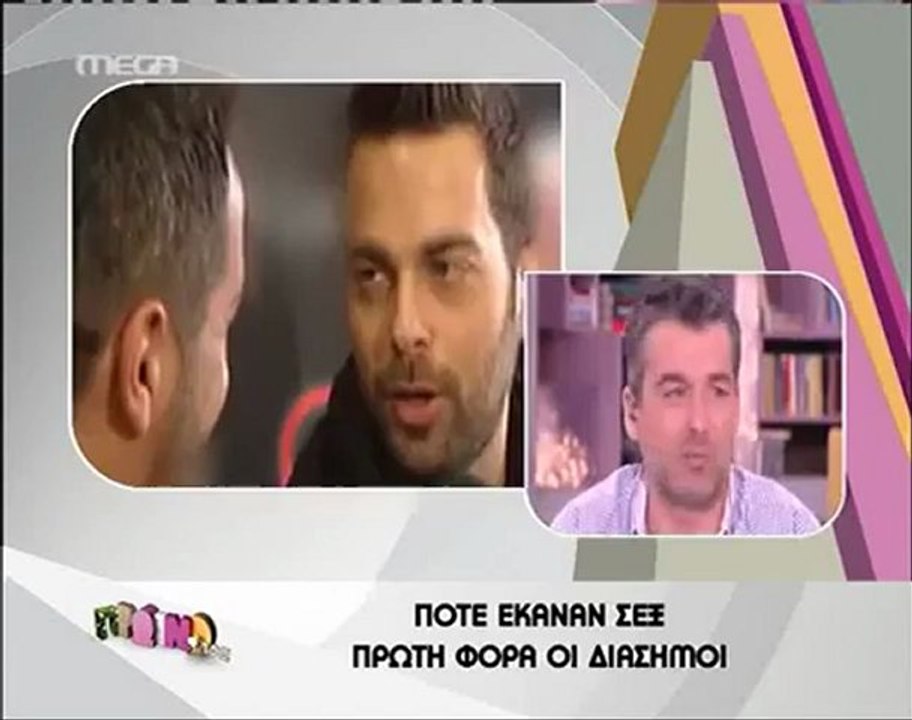 Πότε έκαναν σεξ για πρώτη φορά οι διάσημοι