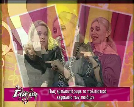 Για σένα: Πολιτισμός, Γυναικολογικά