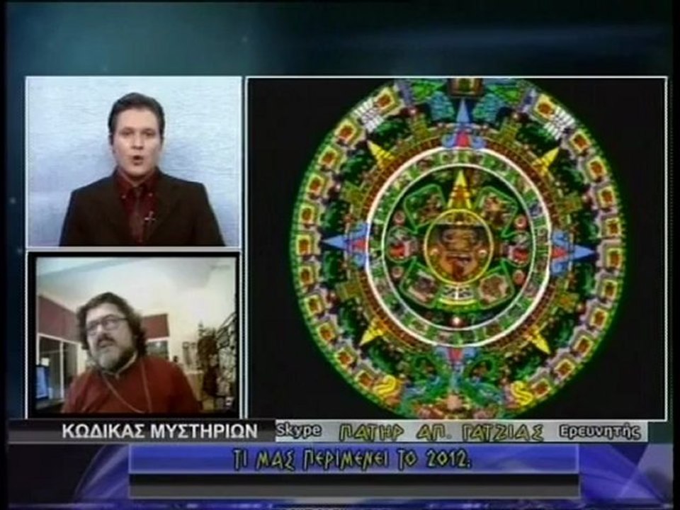 ΚΩΔΙΚΑΣ ΜΥΣΤΗΡΙΩΝ 12/12/2012